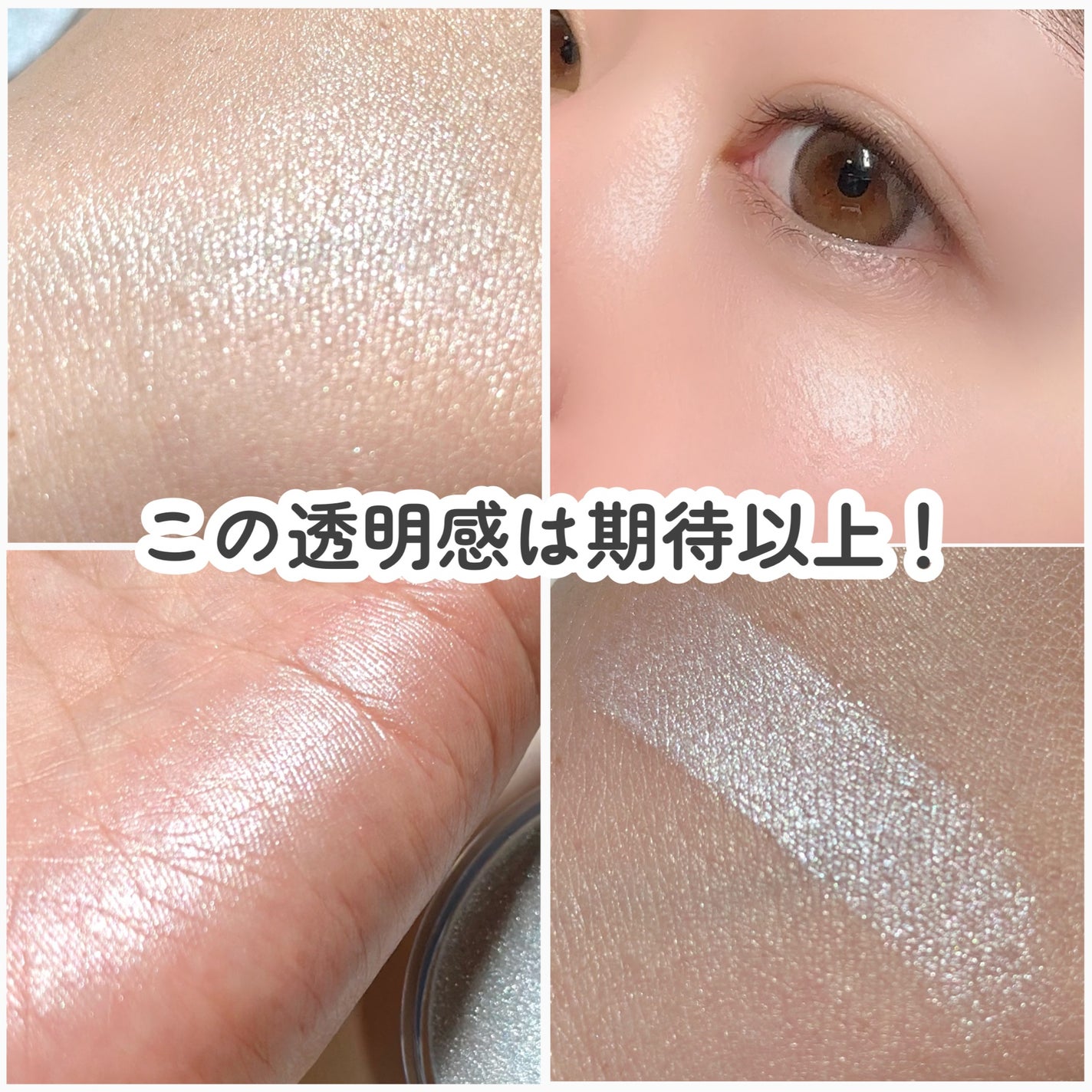 むにゅっとハイライター/キャンメイク/クリームハイライトを使ったクチコミ(8枚目)