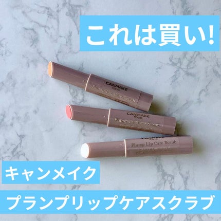 プランプリップケアスクラブ/キャンメイク/リップスクラブを使ったクチコミ(1枚目)