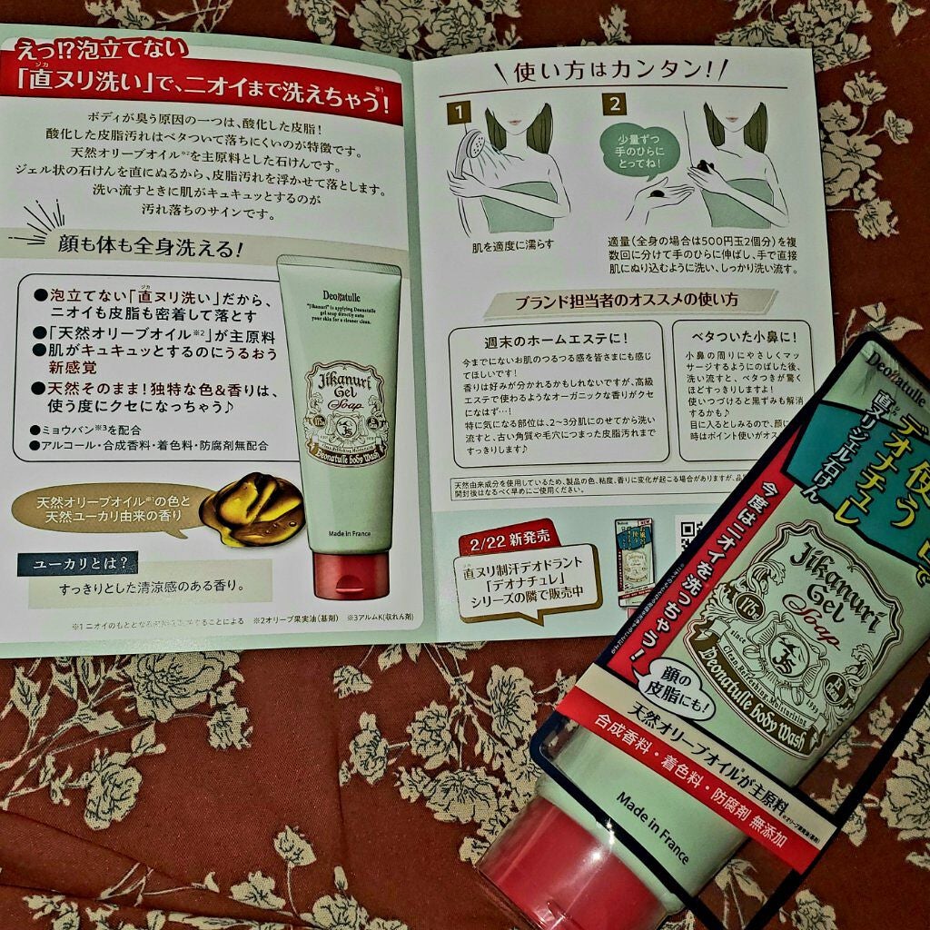 直ヌリジェル石けん/デオナチュレ/ボディソープを使ったクチコミ(2枚目)