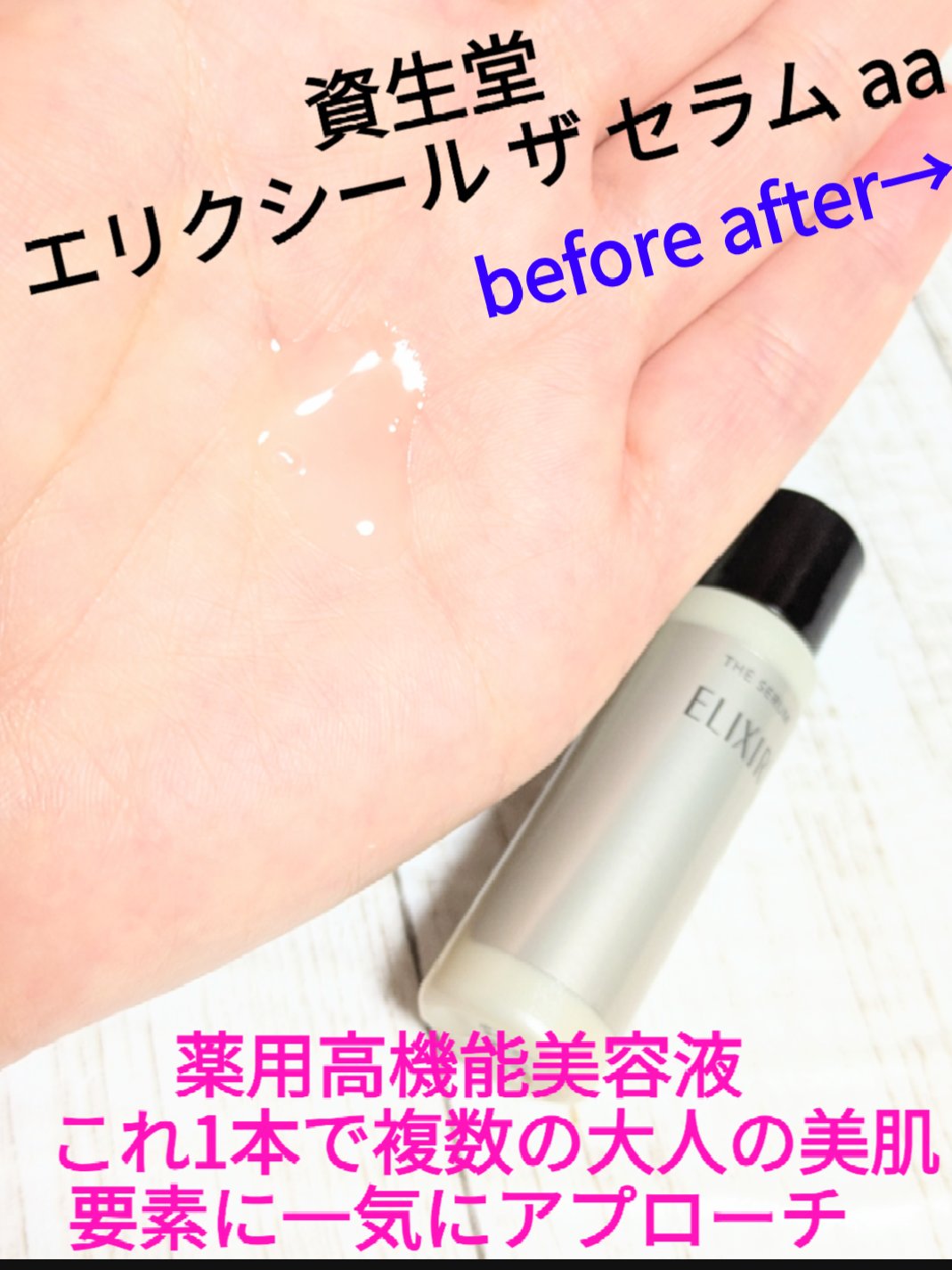 エリクシール　ザ セラム aa（医薬部外品）/エリクシール/美容液を使ったクチコミ（3枚目）