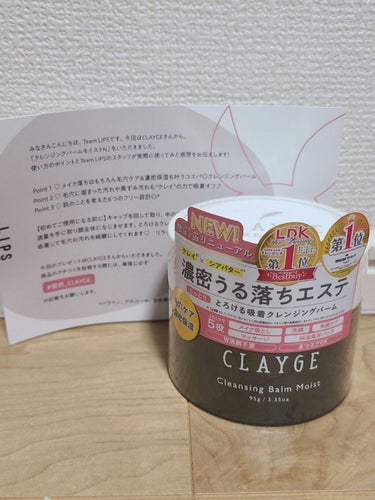 CLAYGEさんからいただきました！
使用をしてみて…1回目は落ちてる、けど本当に落ちたかよく分からず😅
初期 落ちたか不安でその後洗顔をした。
3回目でやっと実感！
化粧がとれてる！これは素肌に戻って