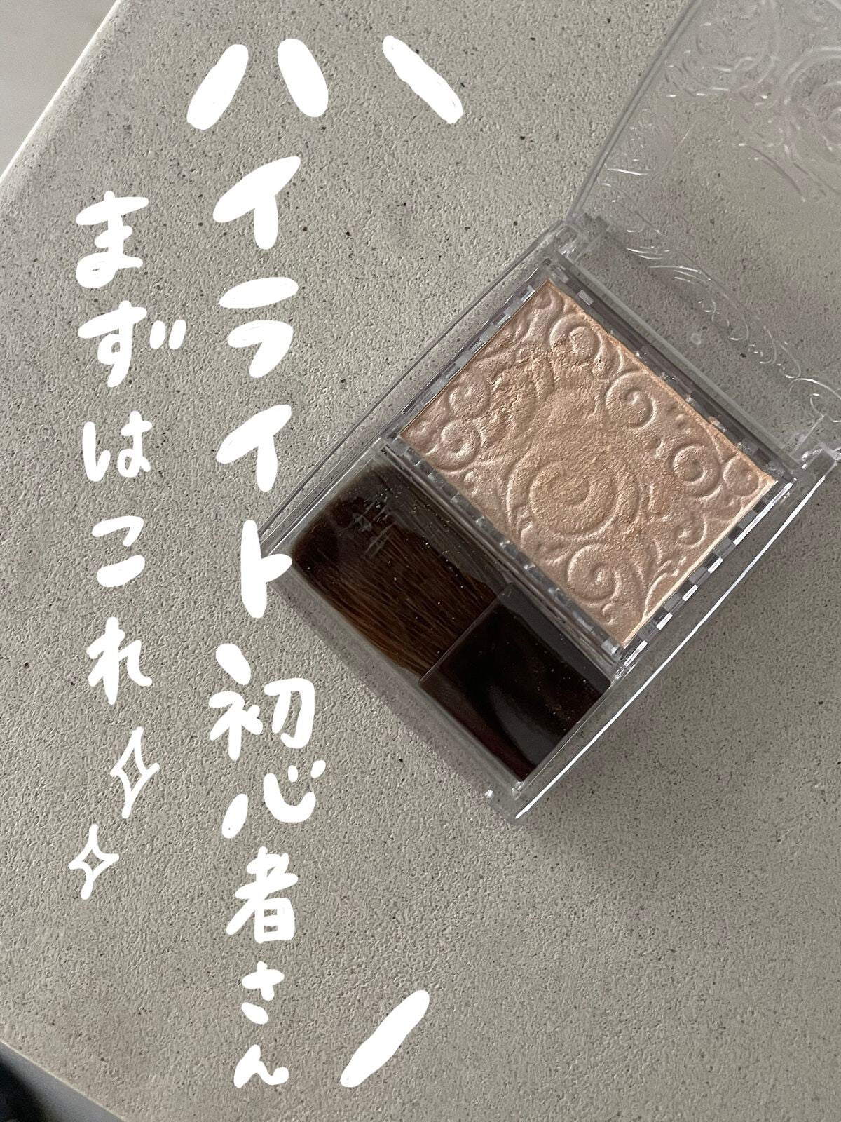 パールグロウハイライト/CEZANNE/パウダーハイライトを使ったクチコミ(1枚目)