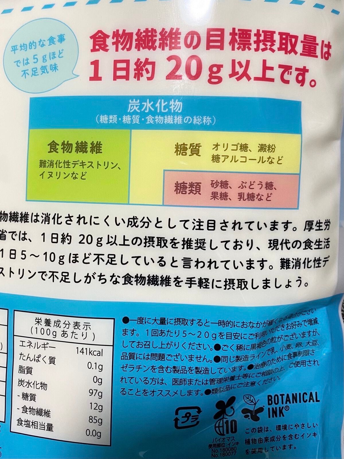 難消化性デキストリン/LOHAStyle/食品を使ったクチコミ(5枚目)