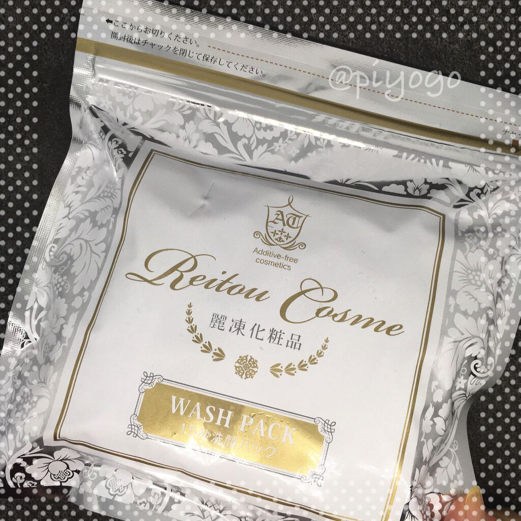 美肌育みセット/麗凍化粧品/スキンケアキットを使ったクチコミ（1枚目）