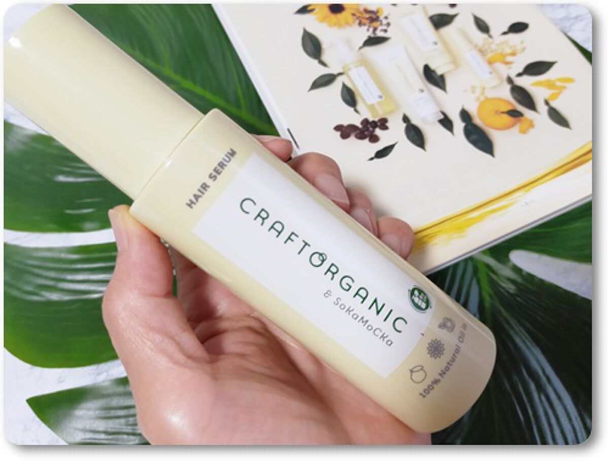 リペアヘアセラム/CRAFT ORGANIC/アウトバストリートメントを使ったクチコミ（1枚目）