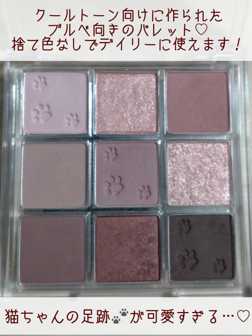 プレイカラーアイズ ダスティキャット/ETUDE/アイシャドウパレットを使ったクチコミ（2枚目）