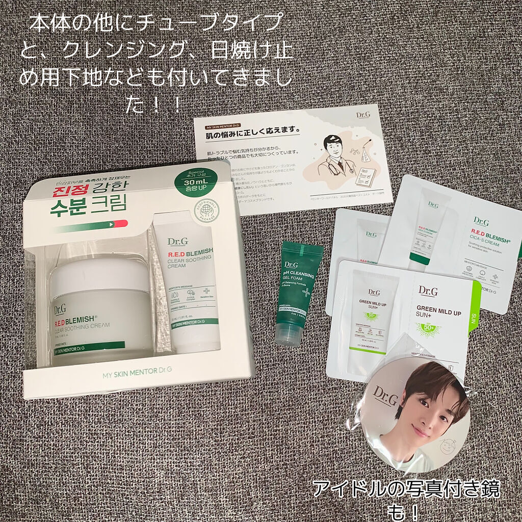 レッドB・Cスムージングクリーム/Dr.G/フェイスクリームを使ったクチコミ（2枚目）