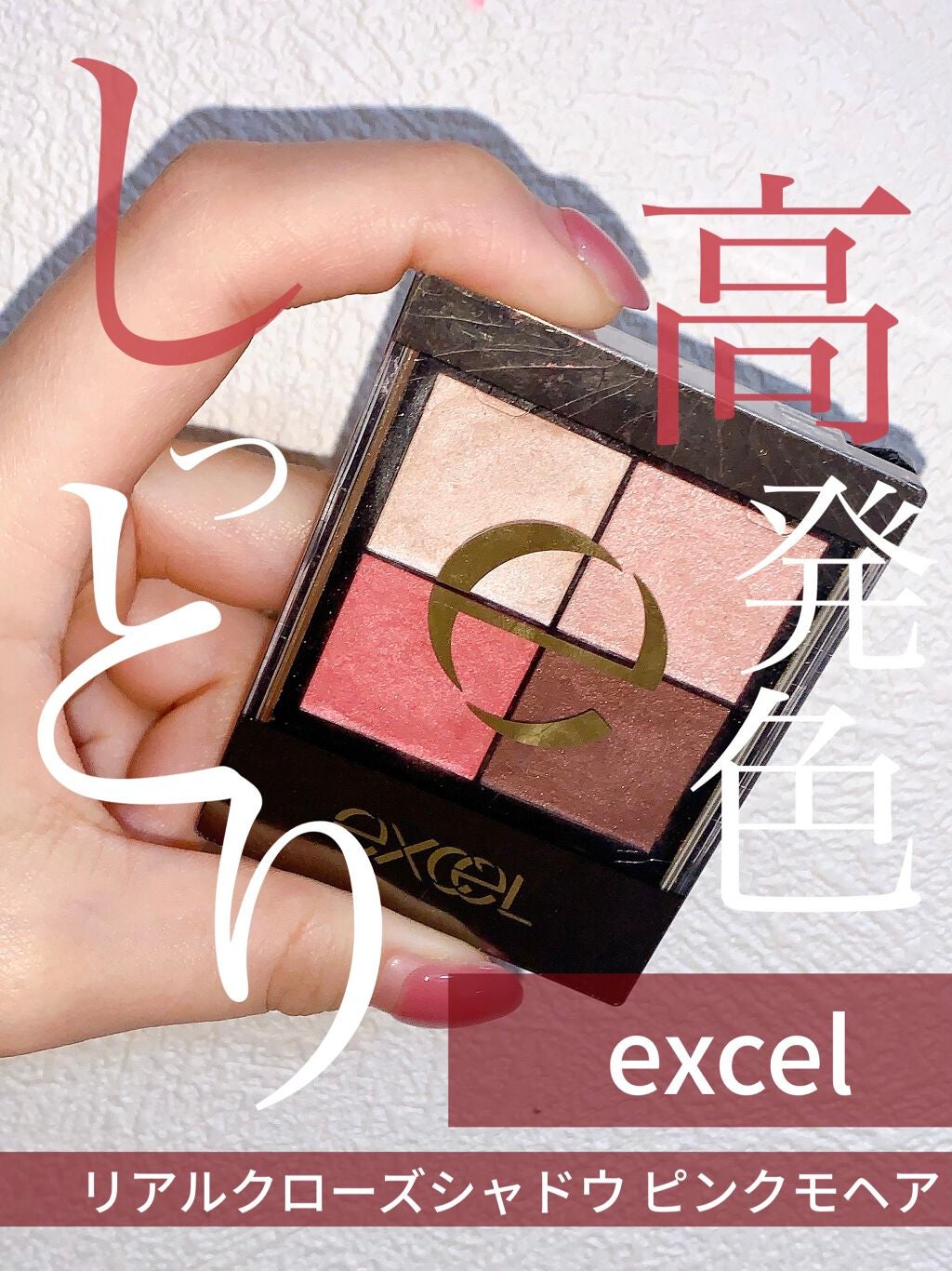 リアルクローズシャドウ/excel/アイシャドウパレットを使ったクチコミ(1枚目)