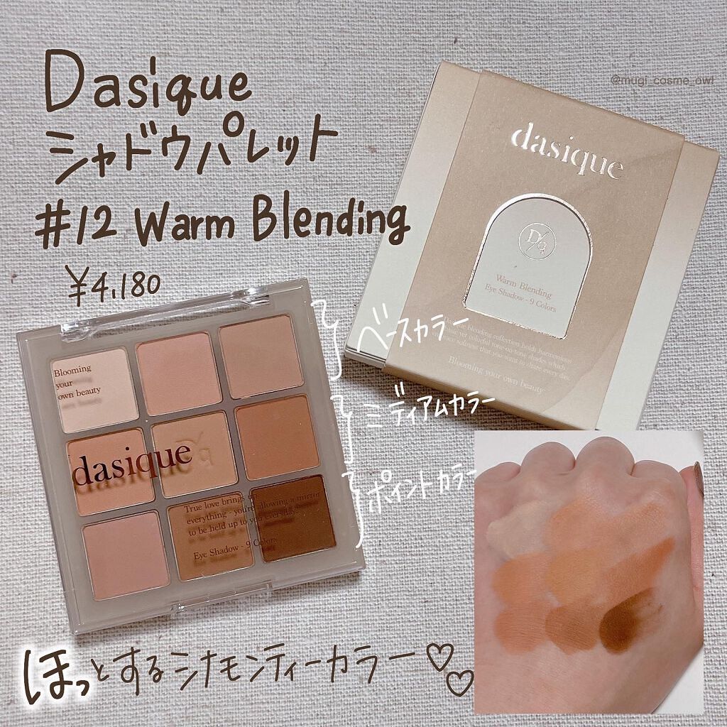 シャドウパレット/dasique/アイシャドウパレットを使ったクチコミ(3枚目)