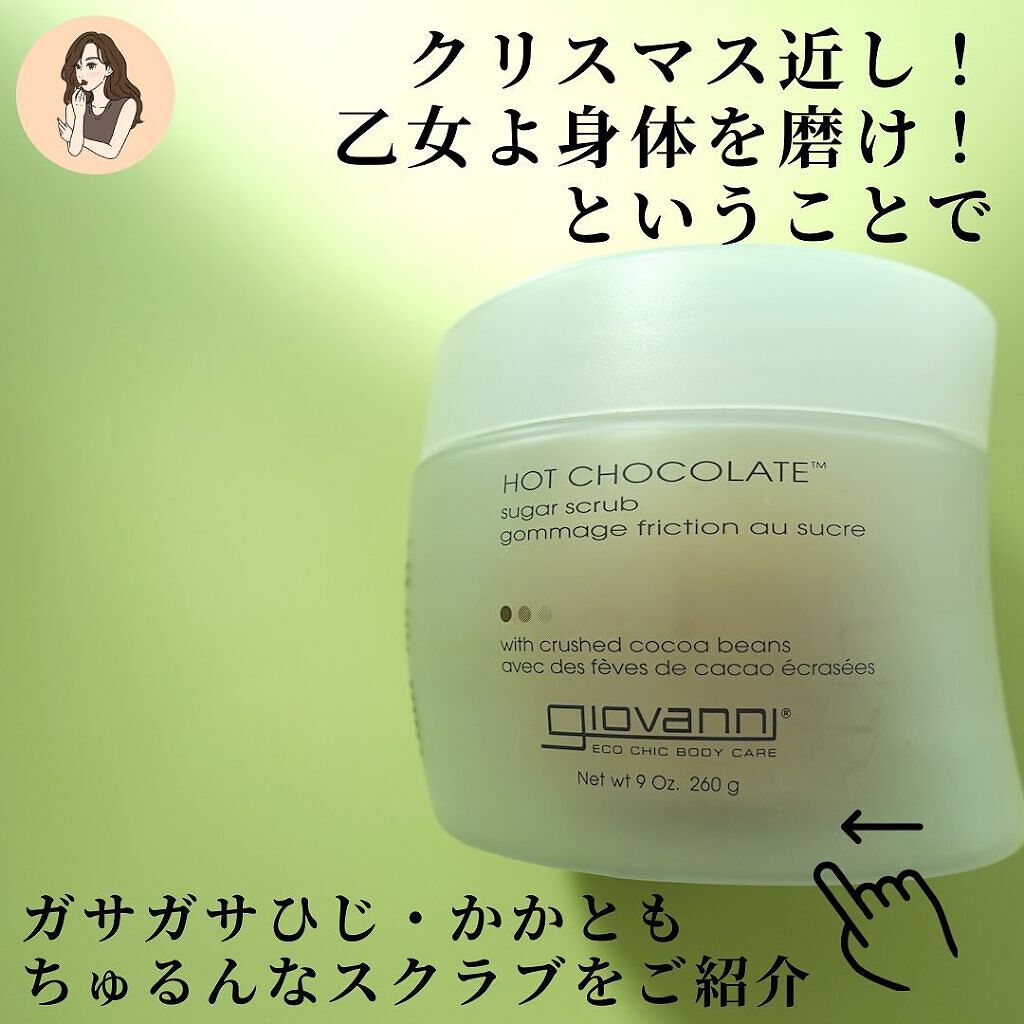 ジョヴァンニ シュガー ボディスクラブ ホットチョコレート/giovanni/ボディスクラブを使ったクチコミ（2枚目）
