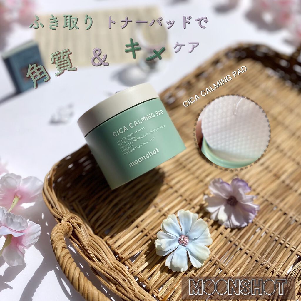 シカカーミングパッド/moonshot/トナーパッドを使ったクチコミ（1枚目）