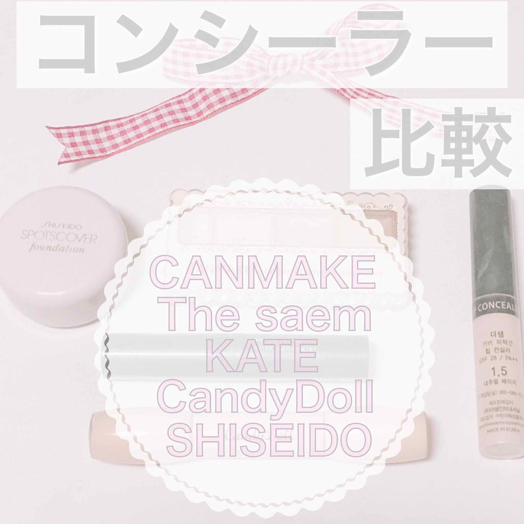 スポッツカバー ファウンデイション/SHISEIDO/クリームコンシーラーを使ったクチコミ（1枚目）