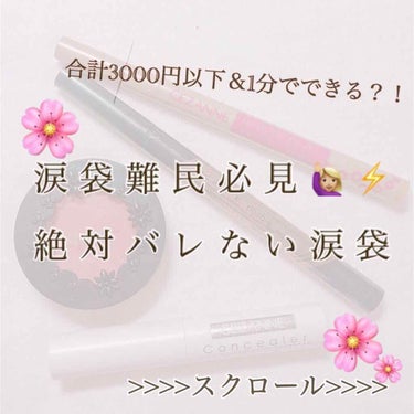 Georgeです！

「最近の涙袋事情~絶対バレたくない編~」

୨୧┈┈┈┈┈┈┈┈┈┈┈┈┈┈┈┈┈┈୨୧

メイク禁止の学校へ通う涙袋難民の皆さん、涙袋ほしくないですか…？、(唐突)

LIPSの