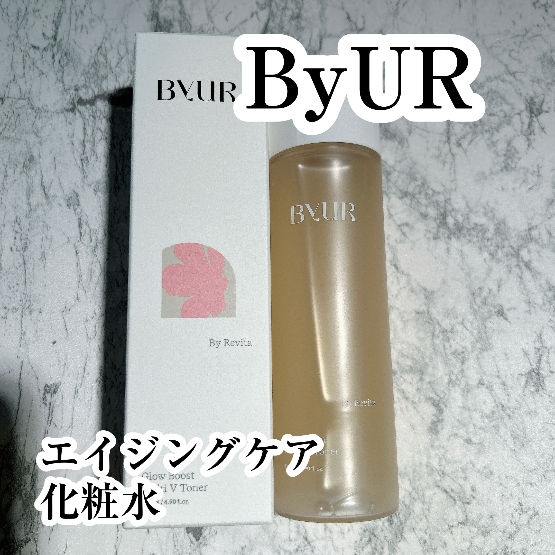 グローブースト マルチV トナー/ByUR/化粧水を使ったクチコミ（1枚目）