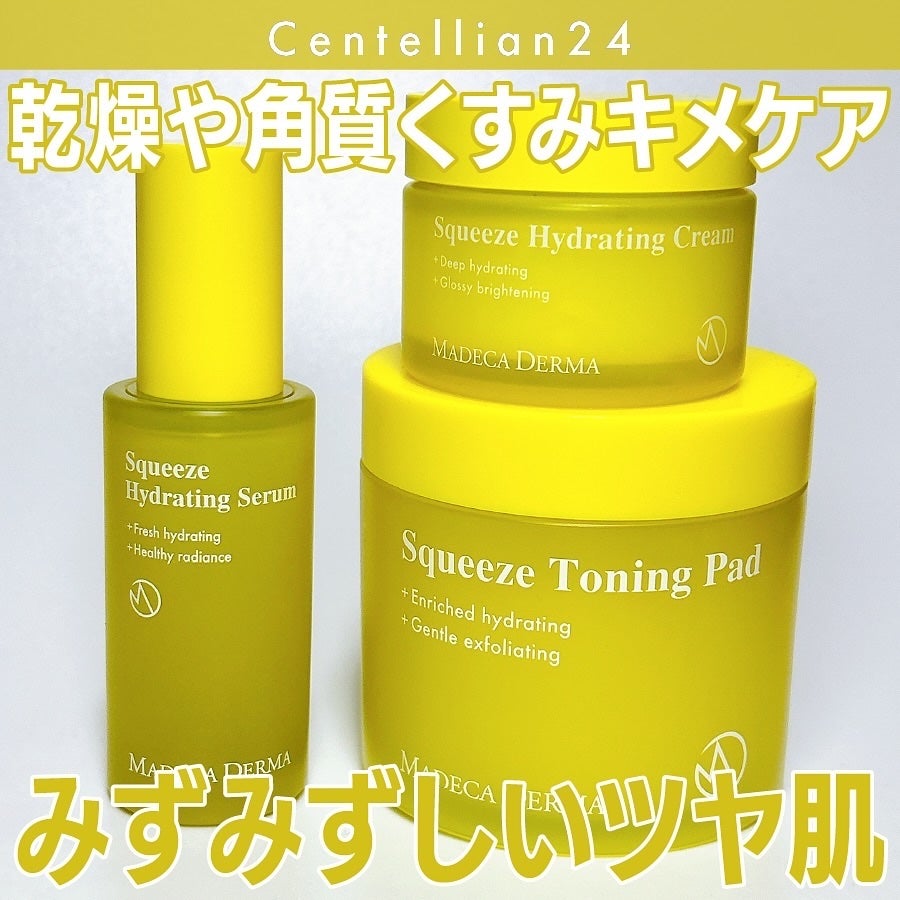 スクィーズハイドレイティングクリーム/センテリアン24/その他スキンケアグッズを使ったクチコミ(1枚目)