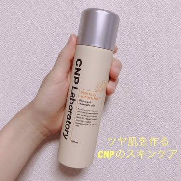 【CNP Laboratory】プロポリスアンプルミスト

ミスト状化粧水で、霧が細すぎてどれだけかけてもたれてこない！！！その分広範囲に飛ぶから注意は必要だけど、とても満足！！独特な匂いが強めだから、