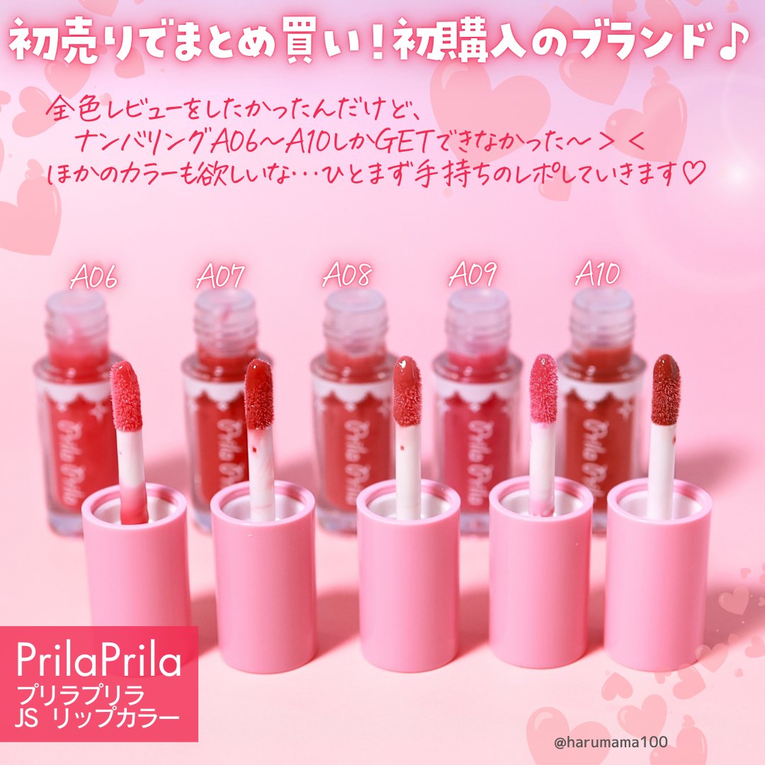 JS リップカラー/プリラプリラ/リップグロスを使ったクチコミ（2枚目）