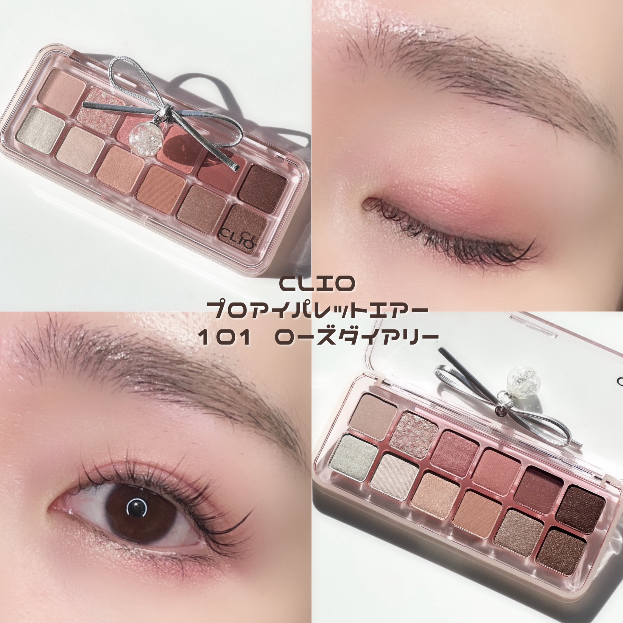 【アッシュローズ】2点おまとめ 限定アイシャドウパレット】プロ アイ パレット エアー｜CLIOの口コミ