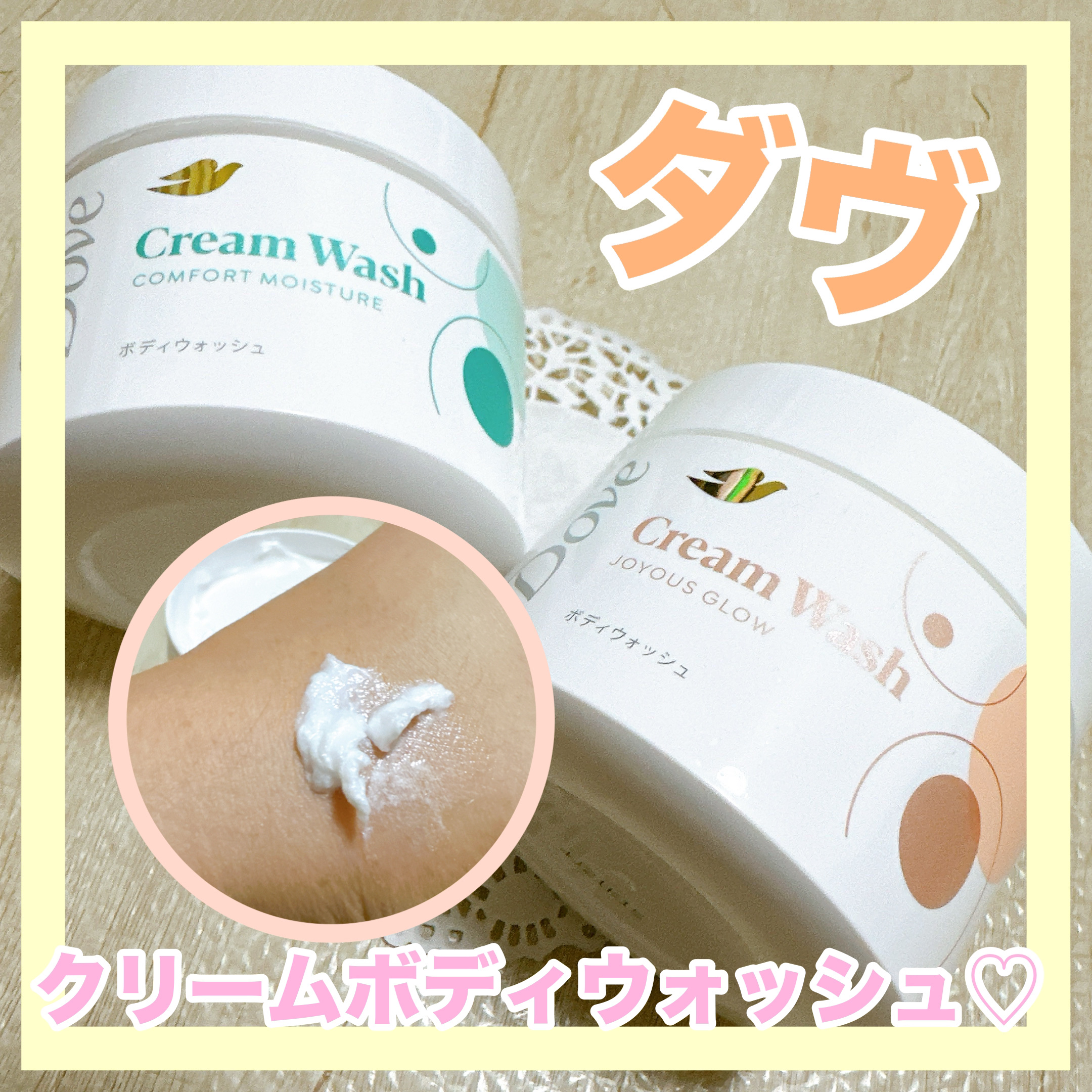 ダヴ クリームボディウォッシュ コンフォートモイスチャー/ダヴ/ボディソープを使ったクチコミ（1枚目）