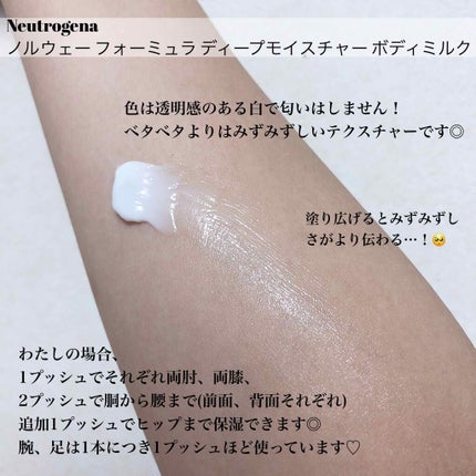 ノルウェー フォーミュラ ディープモイスチャー ボディミルク/Neutrogena/ボディミルクを使ったクチコミ(2枚目)