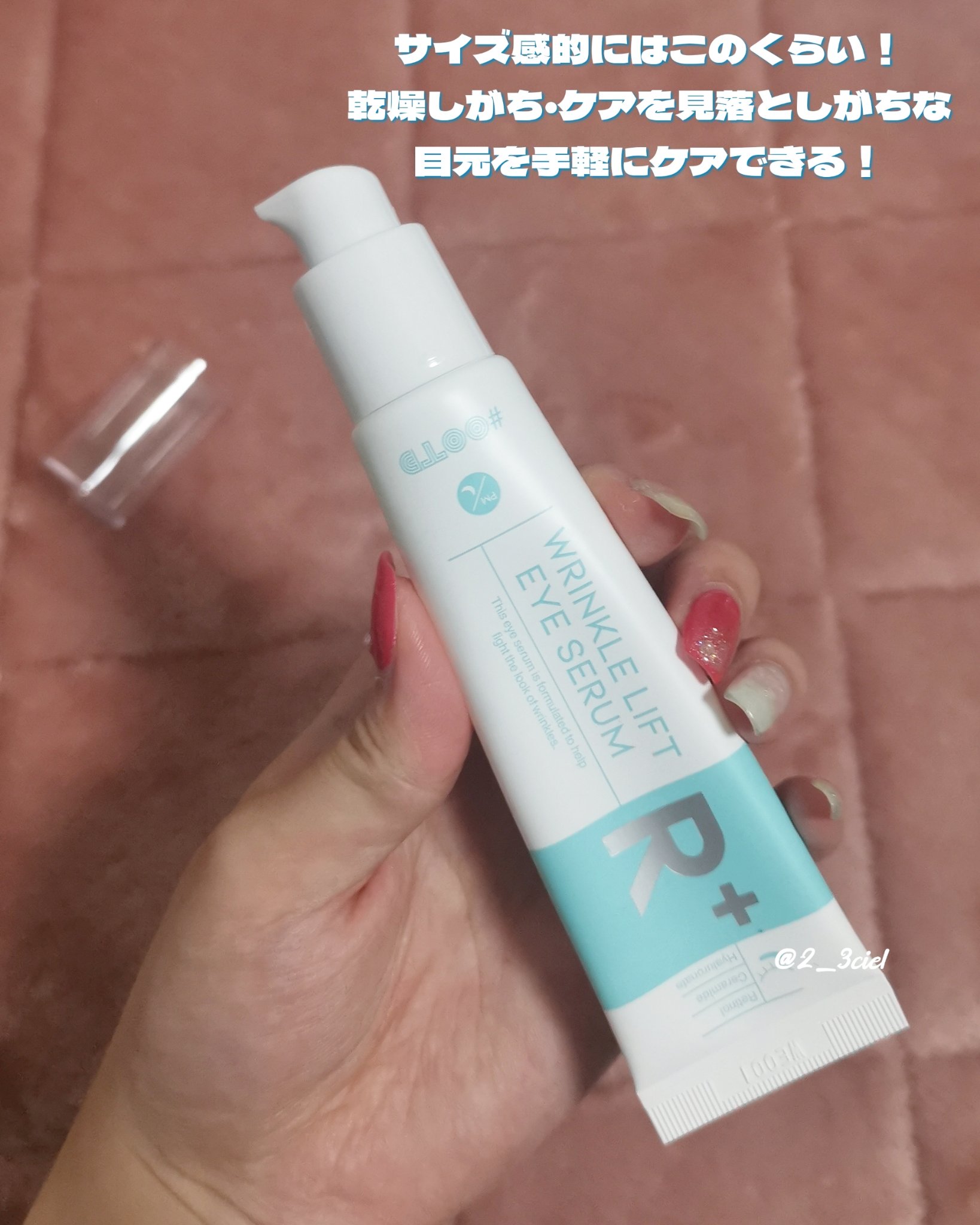 R+ リンクルリフト アイセラム/OOTD Beauty/アイケア・アイクリームを使ったクチコミ（3枚目）