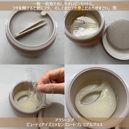 試してみた】ビューティーアイズ エッセンスシート プレミアム 試してみた】ビューティーアイズ エッセンスシート プレミアム