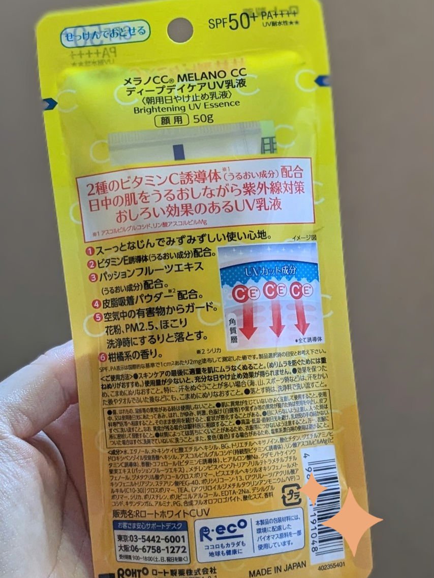 メラノCC ディープデイケアUV乳液/メラノCC/日焼け止めミルクを使ったクチコミ（2枚目）