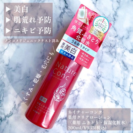 ネイチャーコンク 薬用クリアローション/ネイチャーコンク/拭き取り化粧水を使ったクチコミ(2枚目)