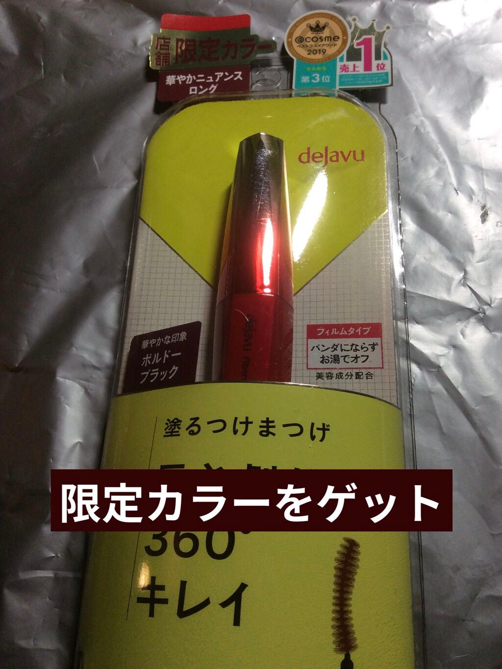 「塗るつけまつげ」ロングタイプ/デジャヴュ/マスカラを使ったクチコミ(2枚目)