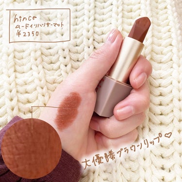 ムードインハンサーマット  M015 アドレス/hince/口紅を使ったクチコミ（3枚目）