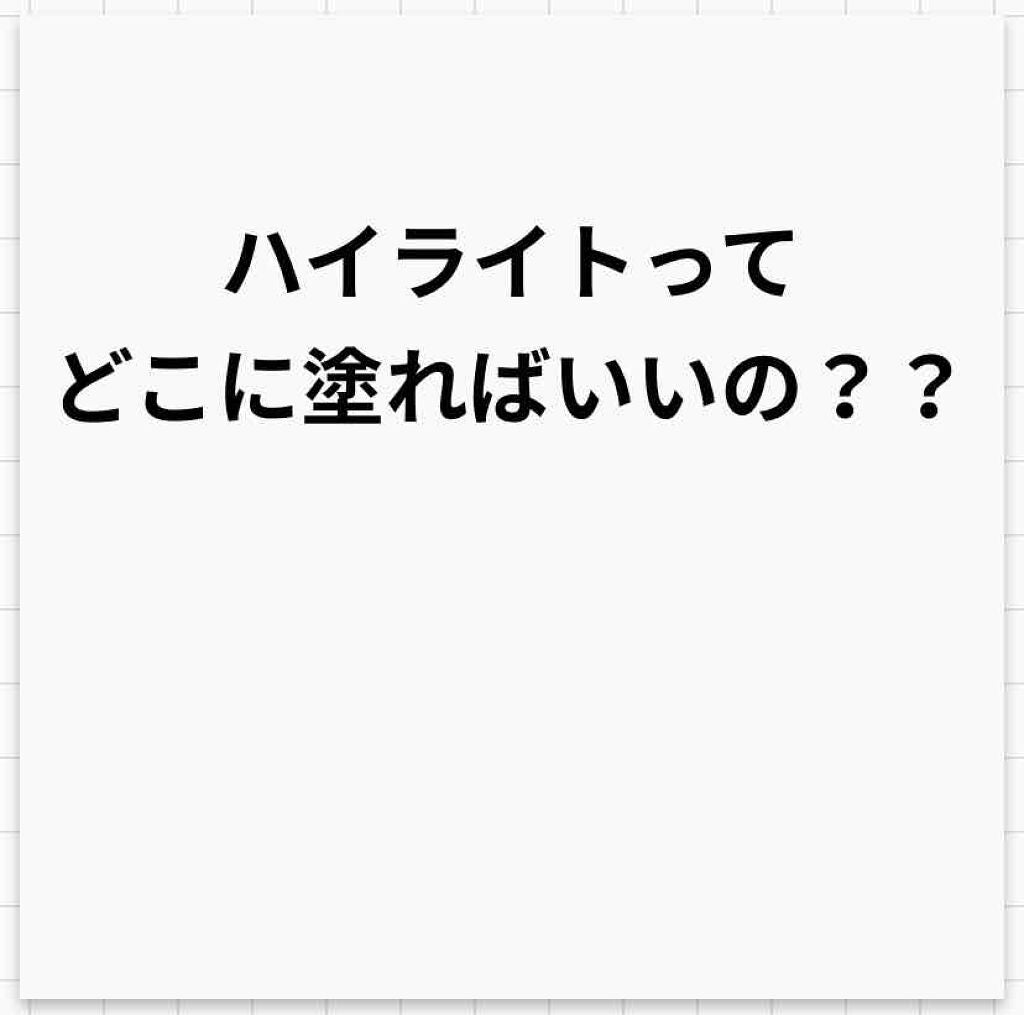 パールグロウハイライト/CEZANNE/パウダーハイライトを使ったクチコミ(1枚目)