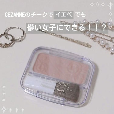 ナチュラル チークN/CEZANNE/パウダーチークを使ったクチコミ（1枚目）