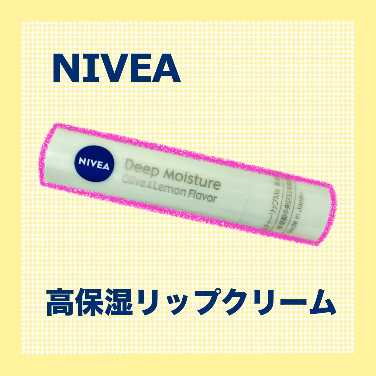 ニベア ディープモイスチャーリップ/ニベア/リップクリームを使ったクチコミ(1枚目)