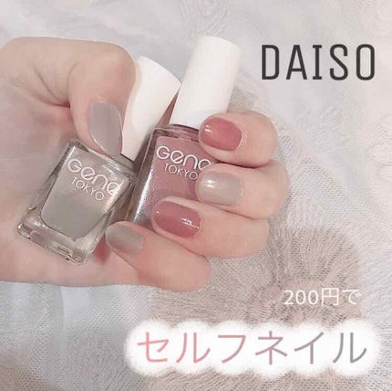 gene TOKYO ネイル/DAISO/マニキュアを使ったクチコミ(1枚目)