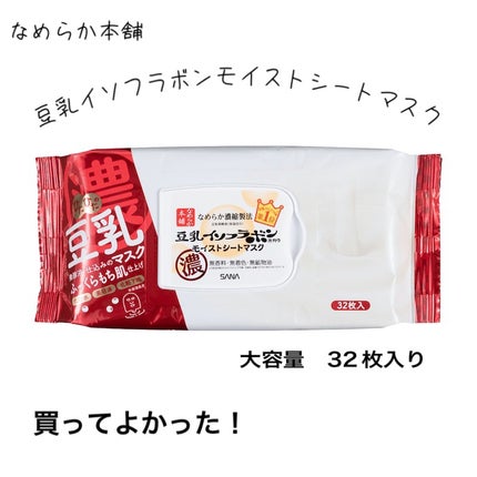 モイストシートマスク N/なめらか本舗/シートマスク・パックを使ったクチコミ(1枚目)