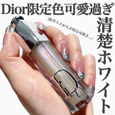 ディオール アディクト リップ マキシマイザー 050 ホログラフィック シルバー（ホリデー 2023 数量限定色）/Dior/リップグロスを使ったクチコミ（1枚目）