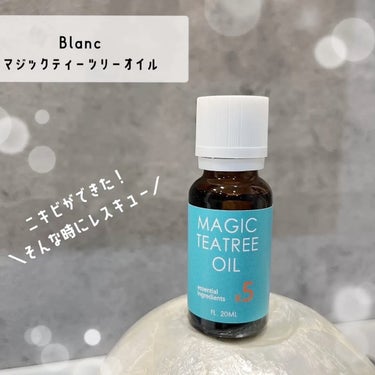 、
Blanc♡
マジックティーツリーオイル

オーガニックティーツリー(整肌成分)
と4-テルピネオール配合🌿

ティーツリーオイルは強力な殺菌作用があり、
マジックティーツリーオイルは5倍濃縮されて