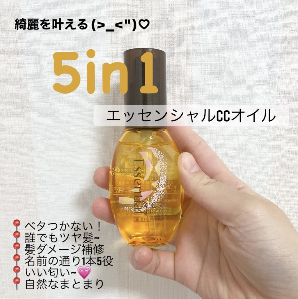 CCオイル/エッセンシャル/ヘアオイルを使ったクチコミ（1枚目）