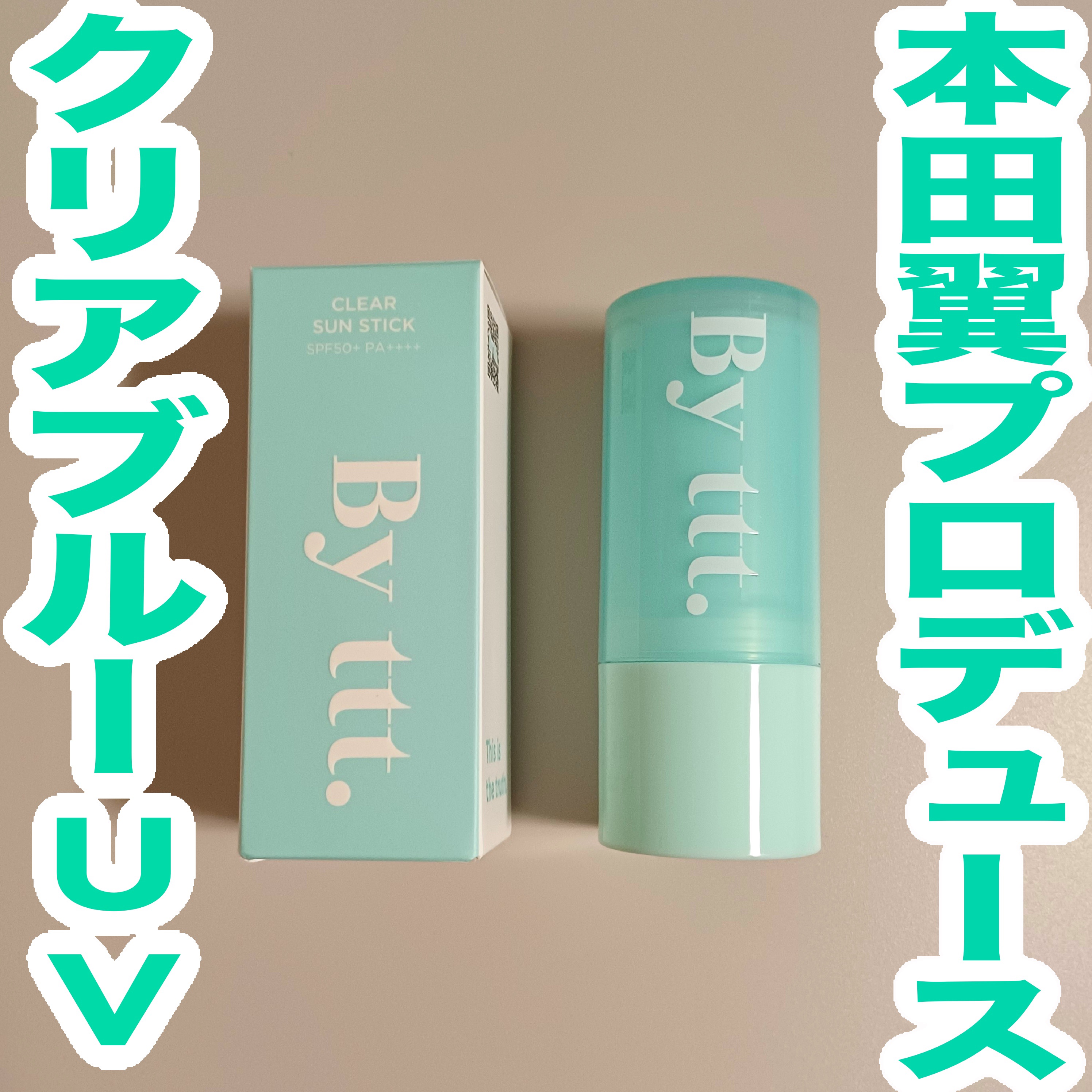 クリアサンスティック/By ttt./日焼け止めスティックを使ったクチコミ（1枚目）