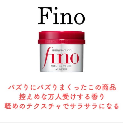 フィーノ プレミアムタッチ 濃厚美容液ヘアマスク/フィーノ/ヘアマスク・ヘアパックを使ったクチコミ(2枚目)