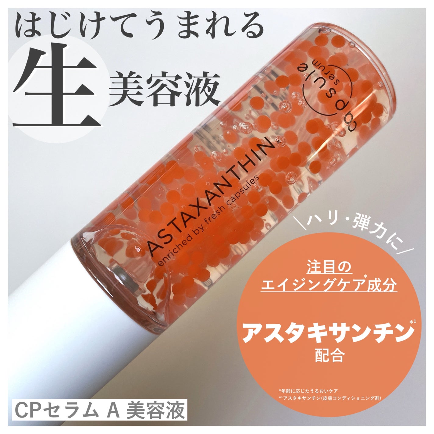 CPセラム A 美容液/カプセルセラム/美容液を使ったクチコミ(1枚目)