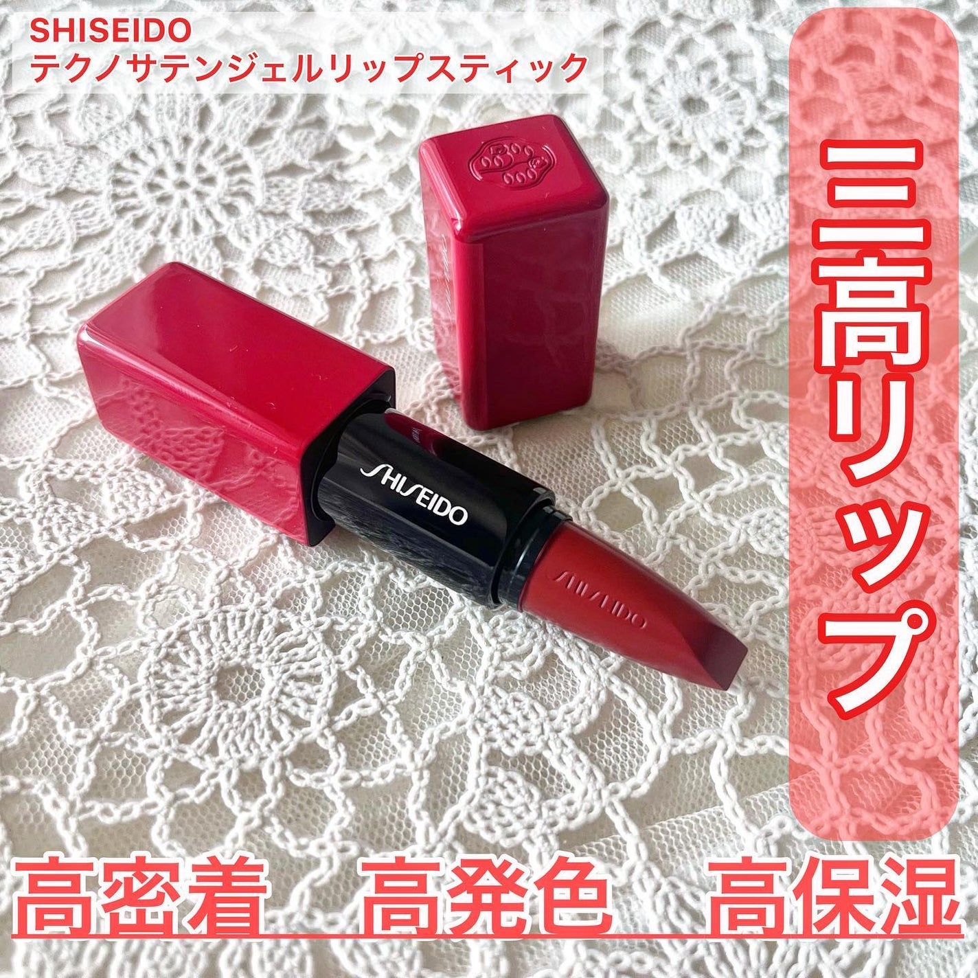 テクノサテン ジェル リップスティック/SHISEIDOザ・メーキャップ/口紅を使ったクチコミ(1枚目)