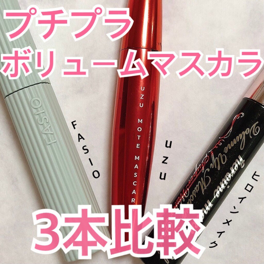 MOTE MASCARA™ (モテマスカラ)/UZU BY FLOWFUSHI/マスカラを使ったクチコミ(1枚目)