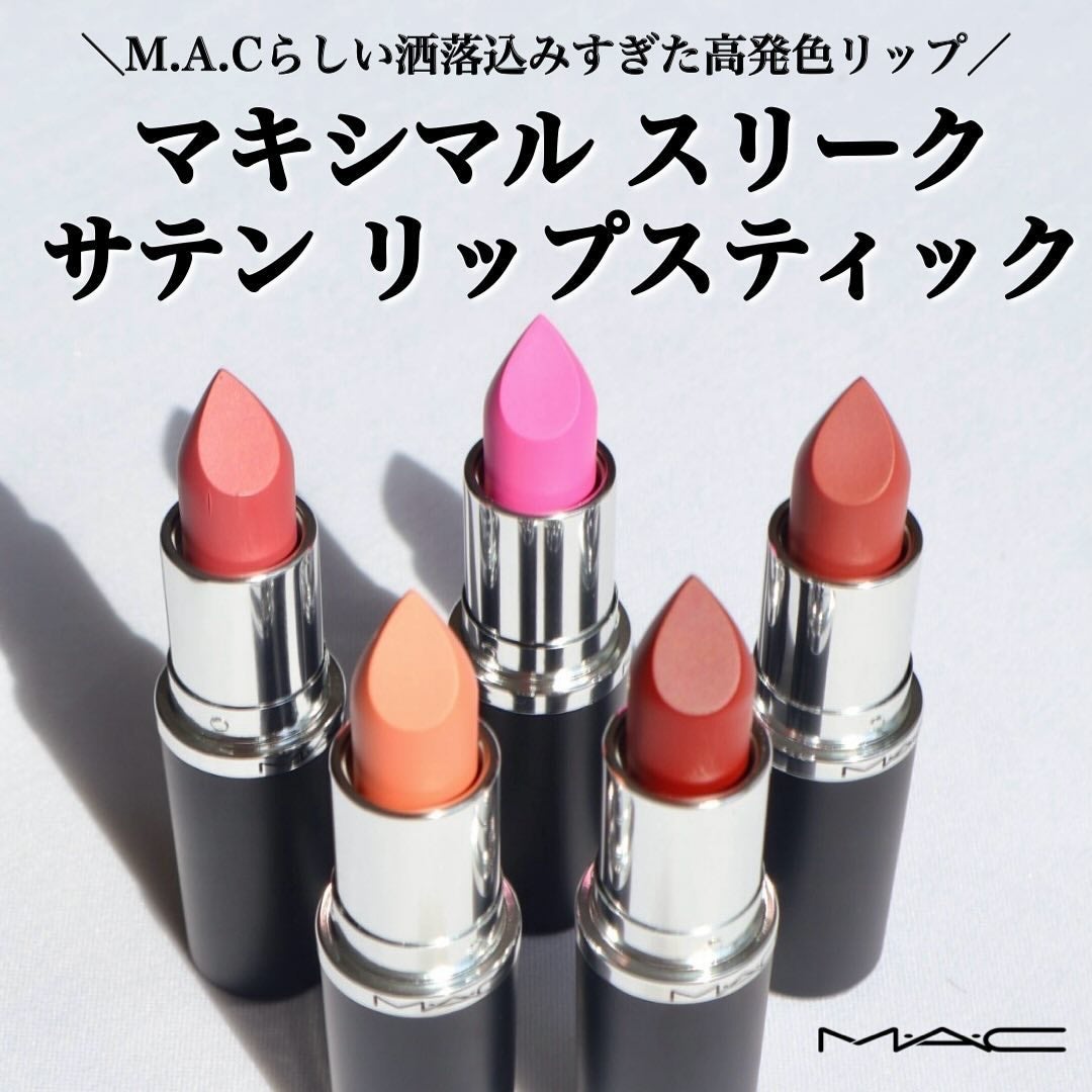 マキシマル スリーク サテン リップスティック/M・A・C/口紅を使ったクチコミ(1枚目)
