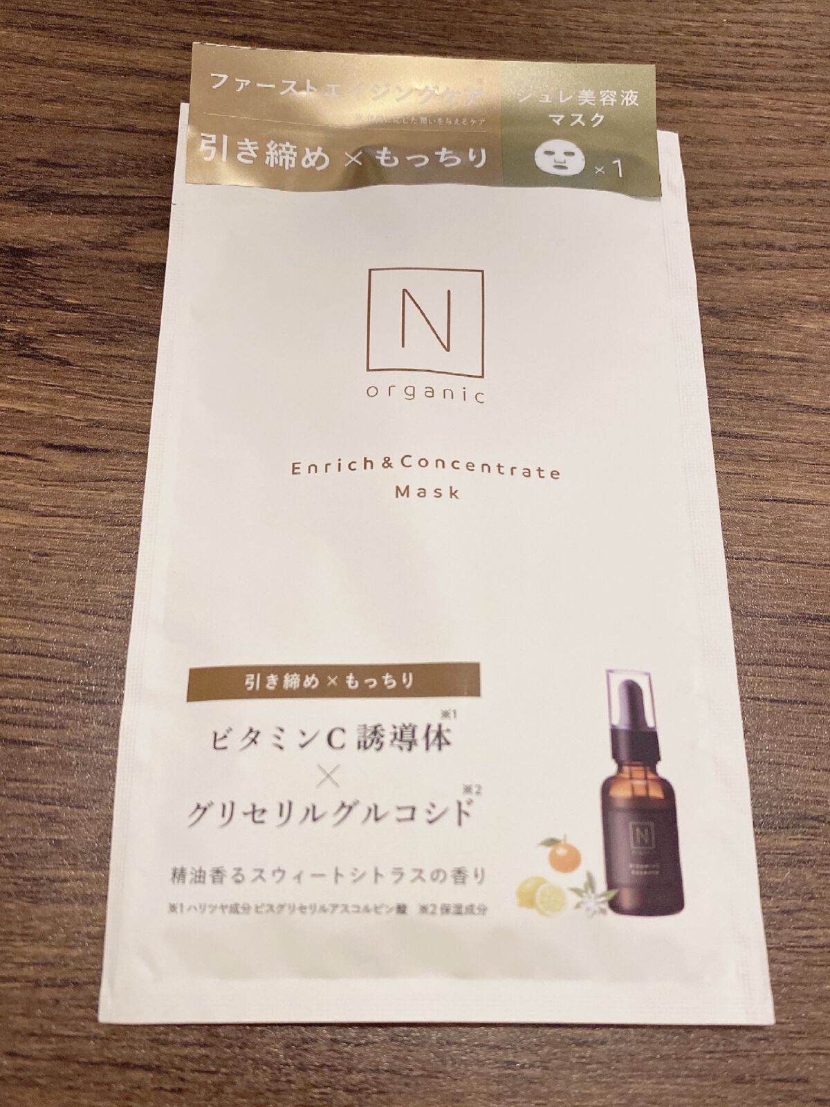 エンリッチ&コンセントレート マスク/Ｎ organic/シートマスク・パックを使ったクチコミ（1枚目）
