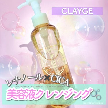 クレンジングオイル/CLAYGE/オイルクレンジングを使ったクチコミ（1枚目）