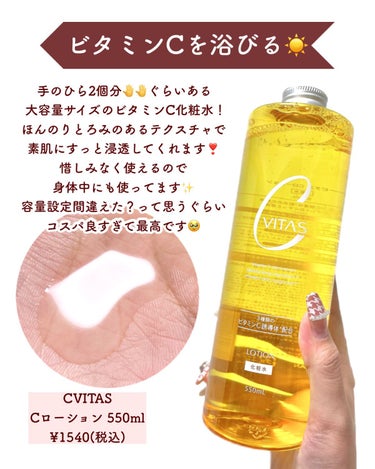 Cセラム/CVITAS/美容液を使ったクチコミ（4枚目）