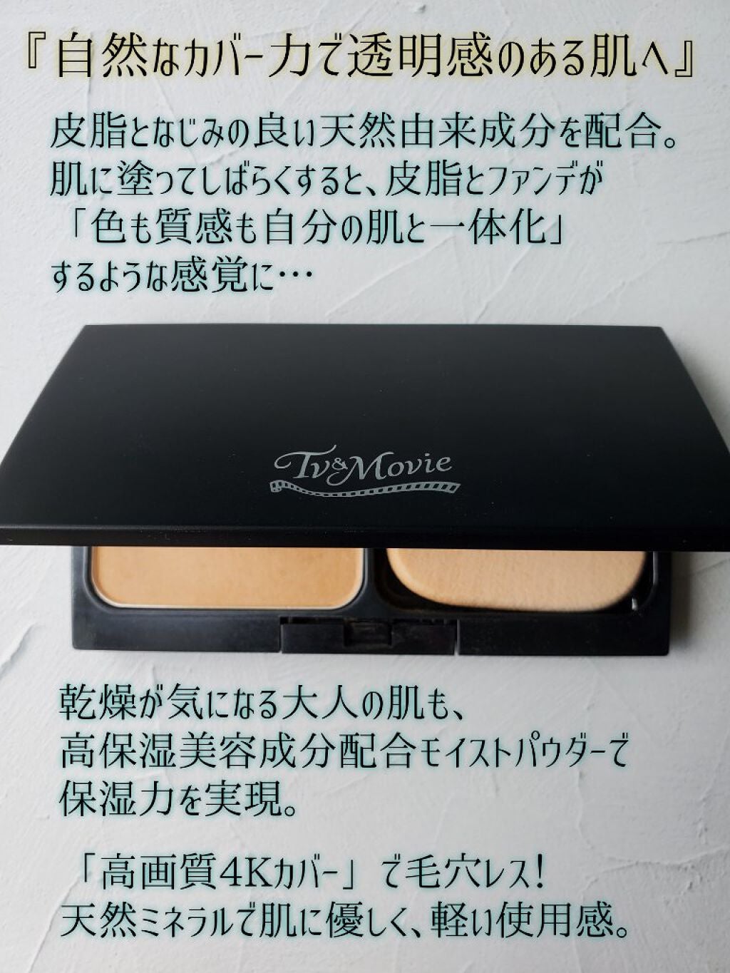 10min ミネラルパウダーファンデ/TV&MOVIE/パウダーファンデーションを使ったクチコミ(4枚目)