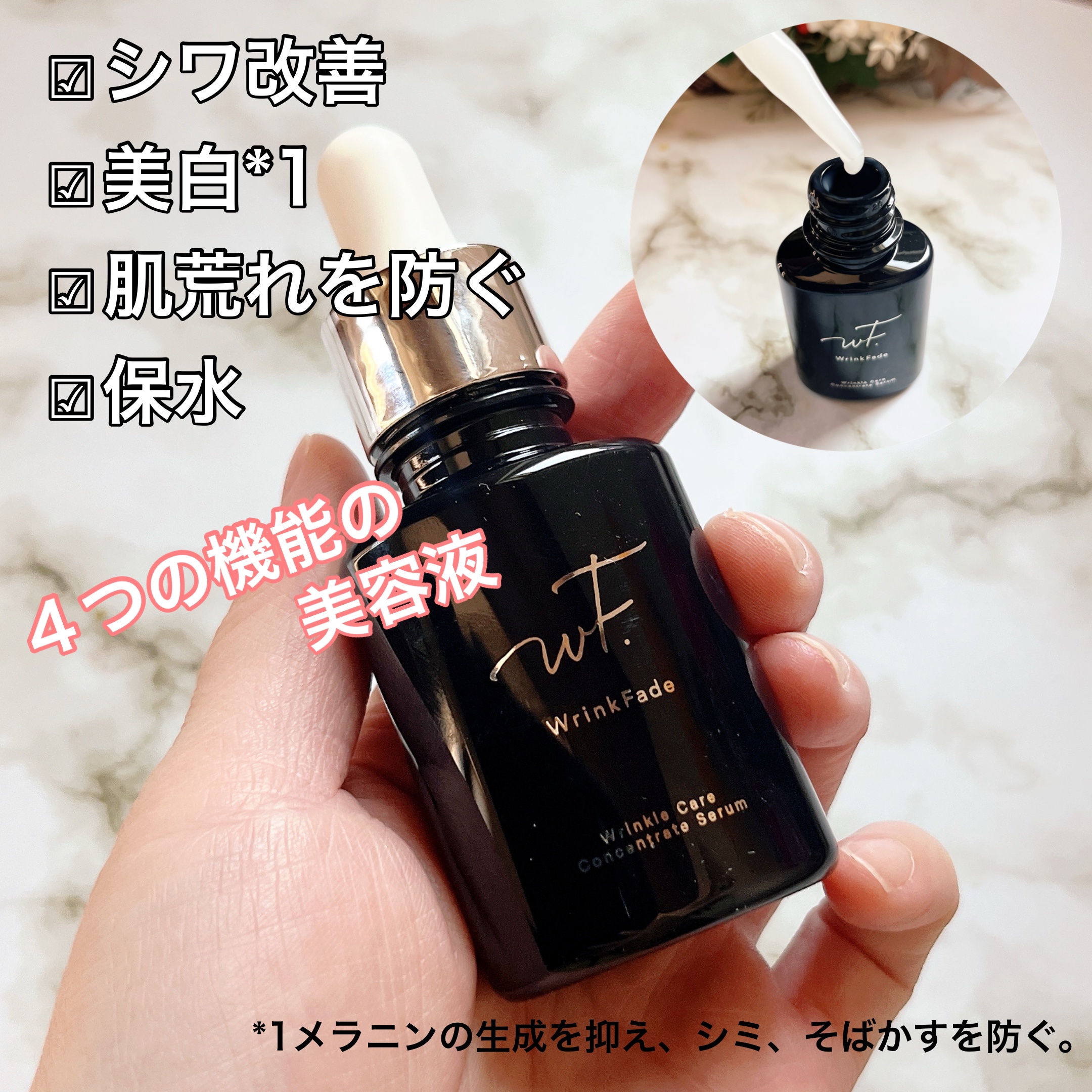 薬用リンクルケアコンセントレートセラム/WrinkFade/美容液を使ったクチコミ（1枚目）