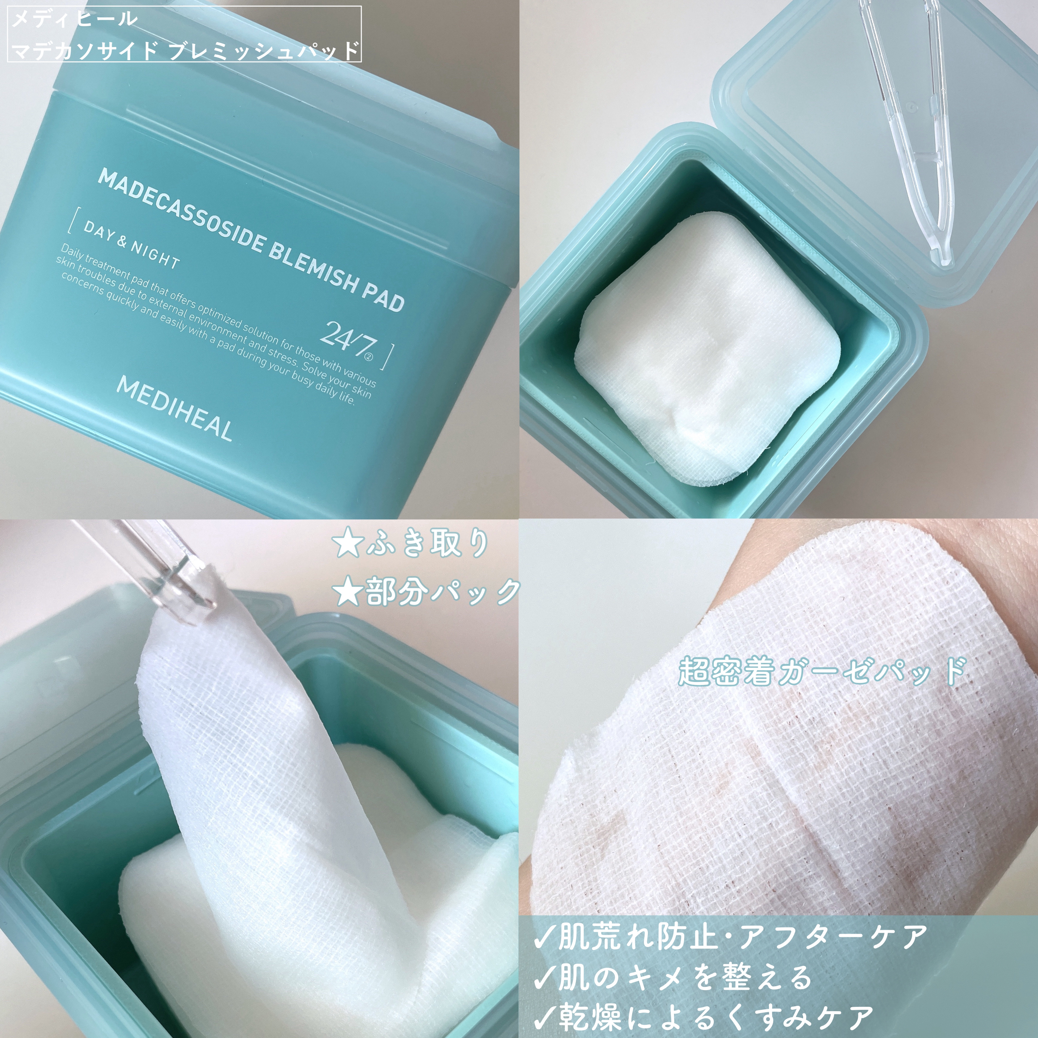 マデカソサイド ブレミッシュパッド/MEDIHEAL/トナーパッドを使ったクチコミ（2枚目）